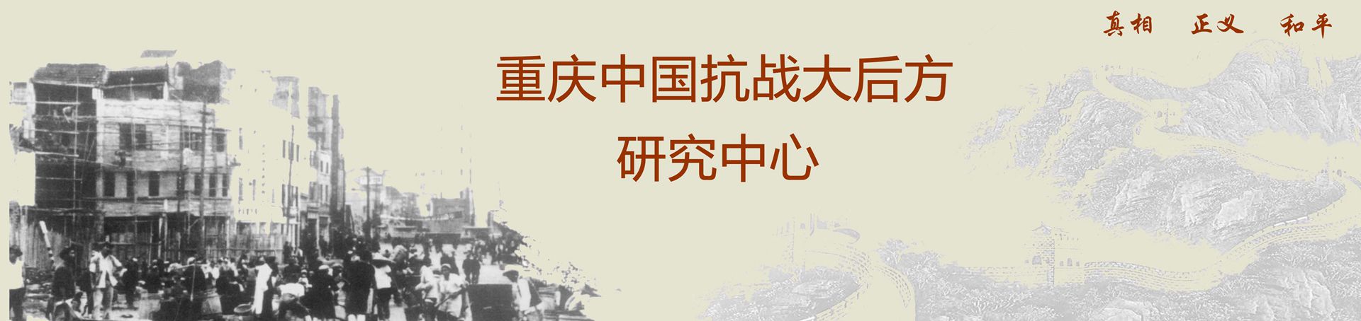 抗戰大后方